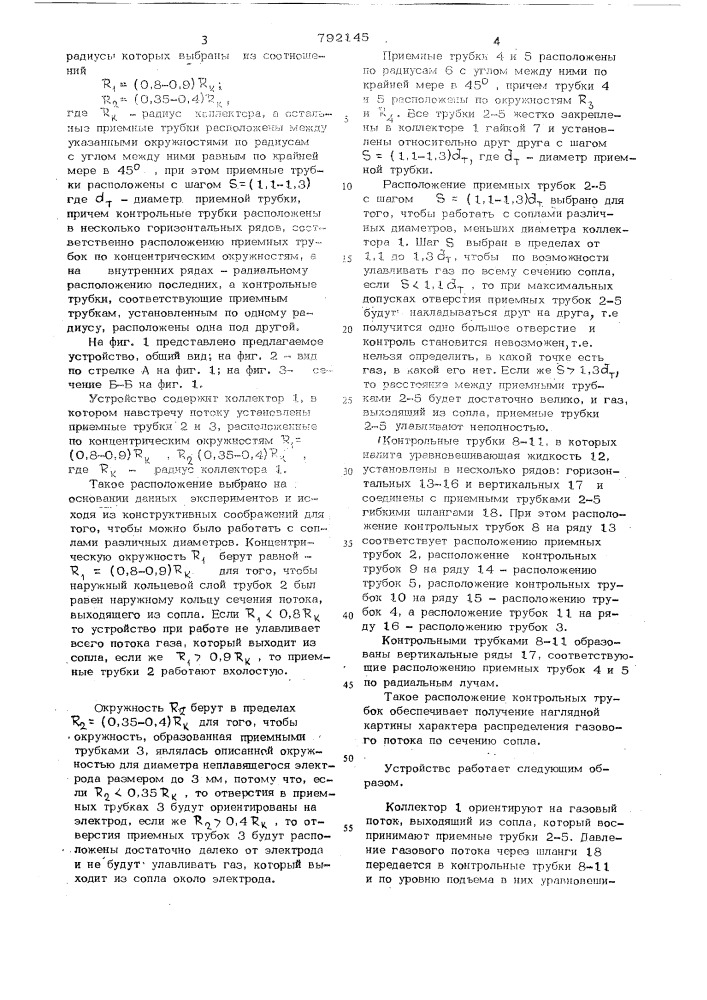 Устройство для измерения скорости газового потока (патент 792145)