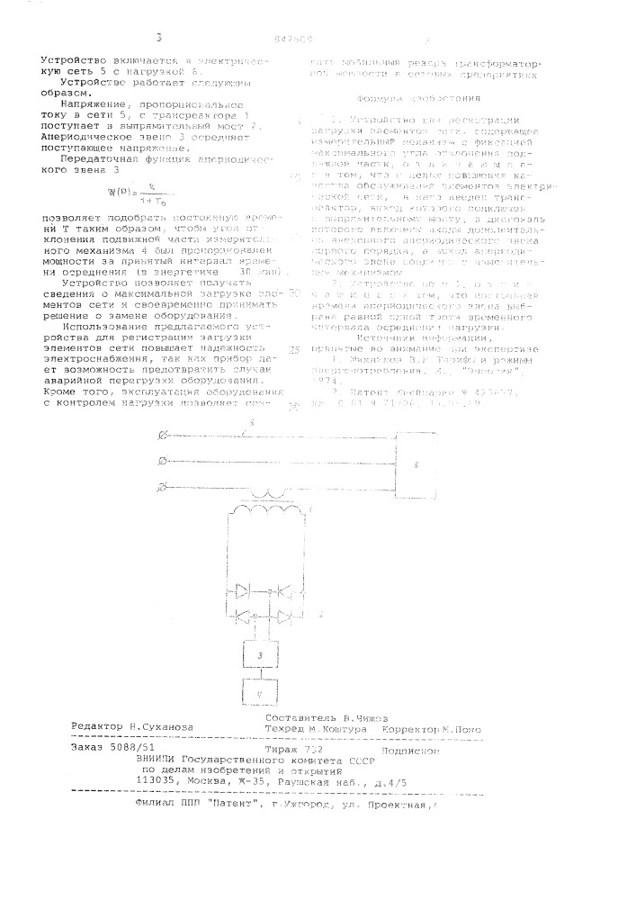 Устройство для регистрации загрузкиэлементов сети (патент 842609)