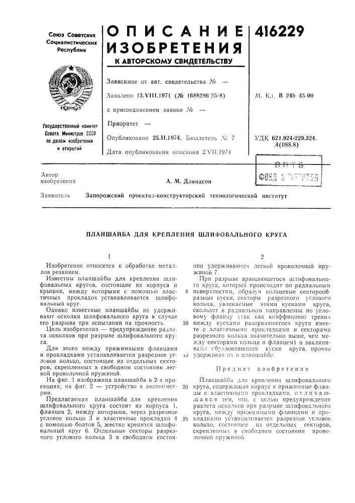 Патент ссср  416229 (патент 416229)