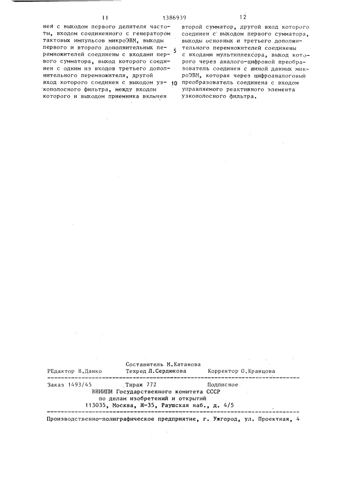 Способ оптимального измерения фазы радиосигнала и устройство для его осуществления (патент 1386939)