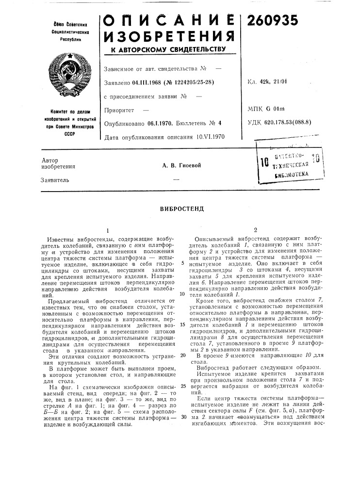 Патент ссср  260935 (патент 260935)