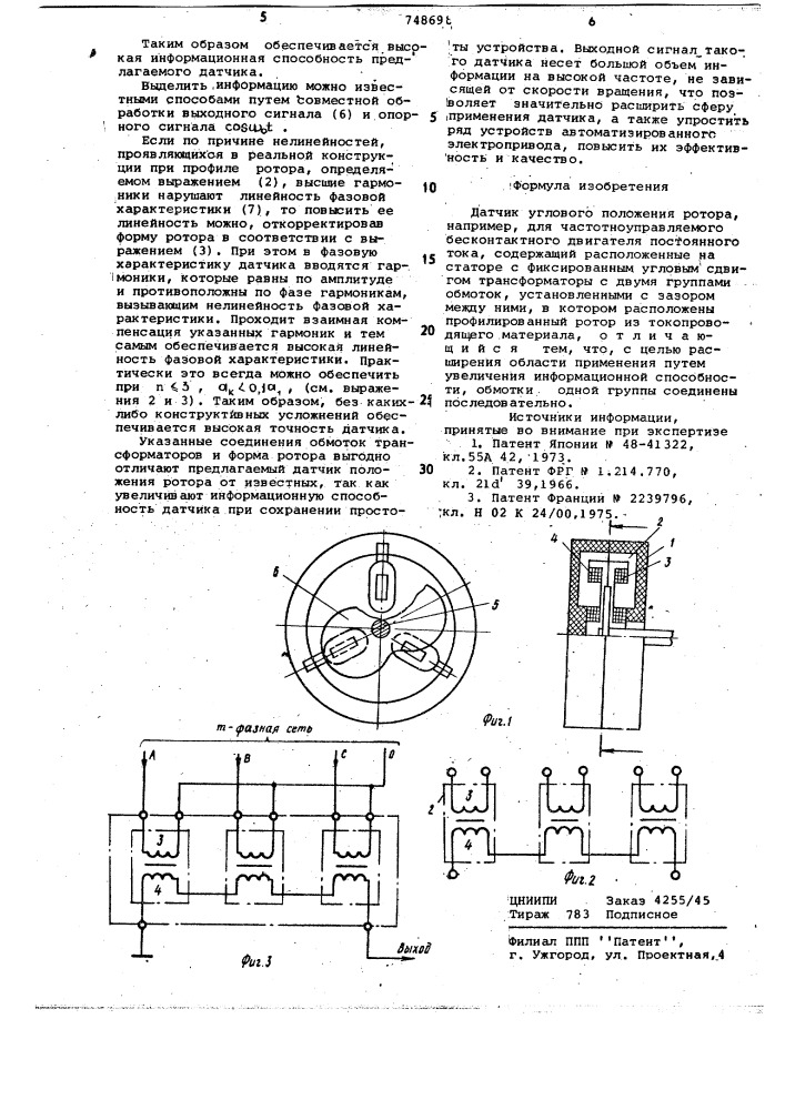 Датчик углового положения ротора (патент 748698)