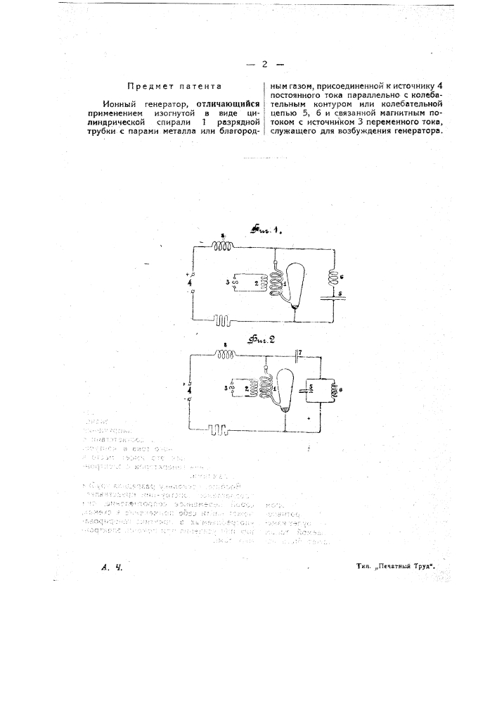 Ионный генератор (патент 19273)
