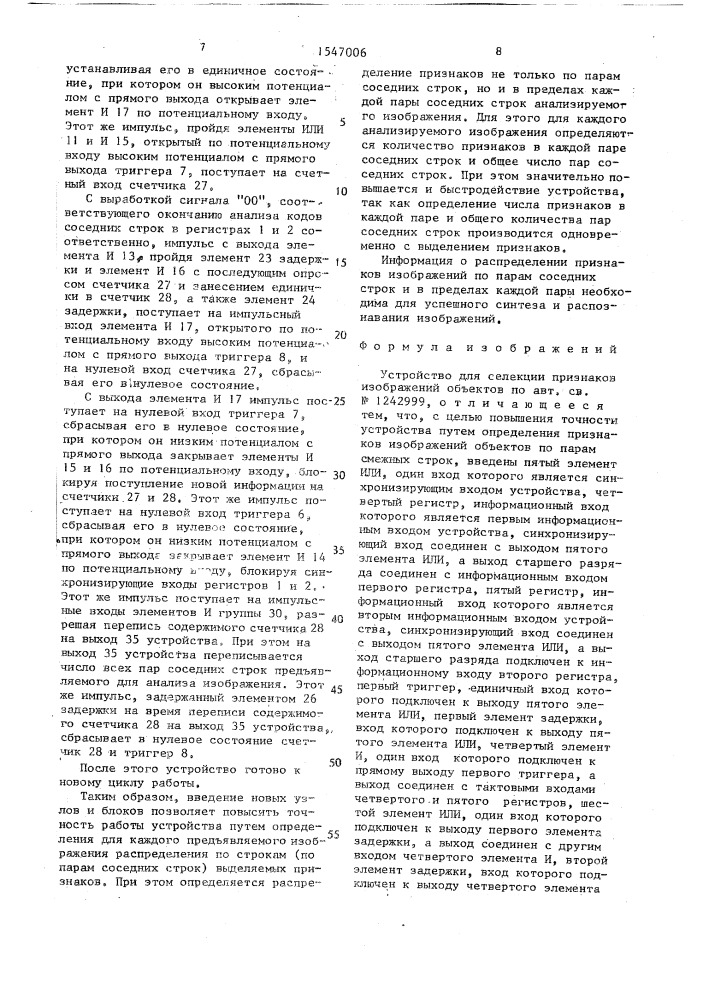 Устройство для селекции признаков изображений объектов (патент 1547006)