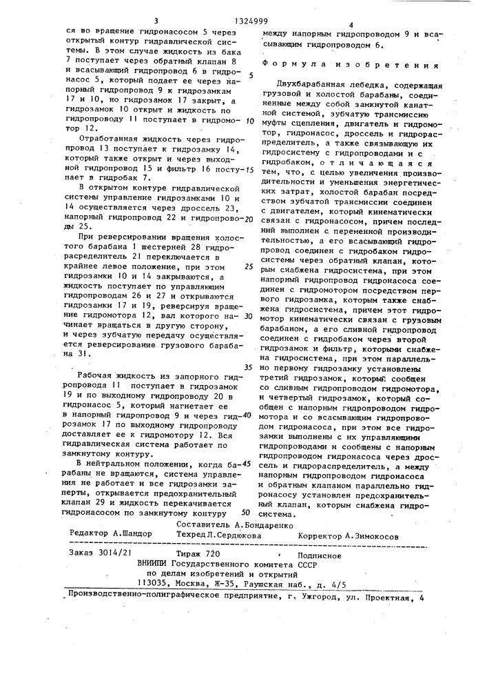 Двухбарабанная лебедка (патент 1324999)