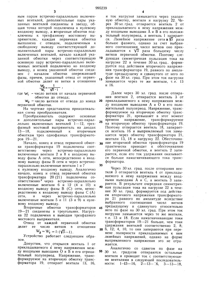 Преобразователь переменного напряжения в постоянное (патент 995239)