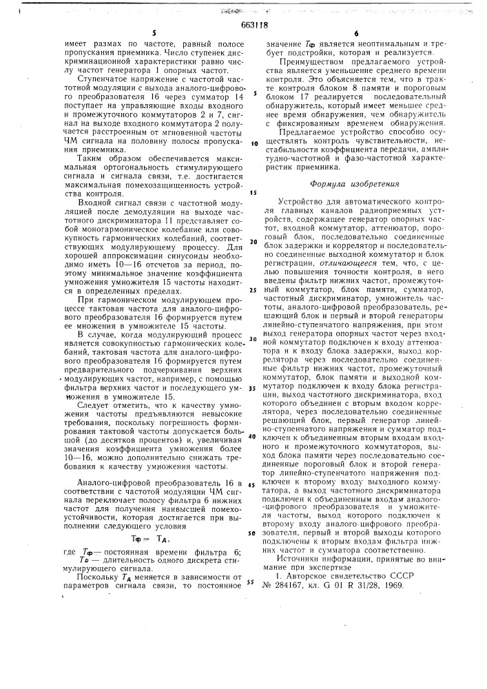 Устройство для автоматического контроля главных каналов радиоприемных устройств (патент 663118)