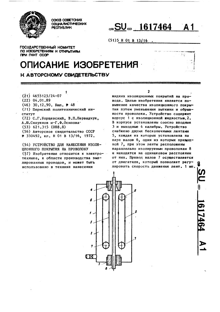 Устройство для нанесения изоляционного покрытия на проволоку (патент 1617464)