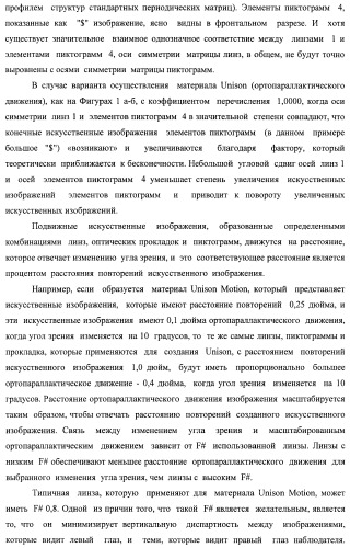 Система воспроизведения изображения и микрооптическая система безопасности (патент 2478998)