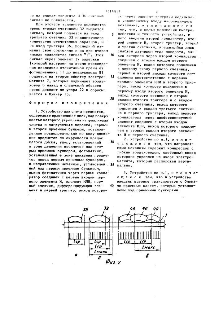 Устройство для счета предметов (патент 1316017)