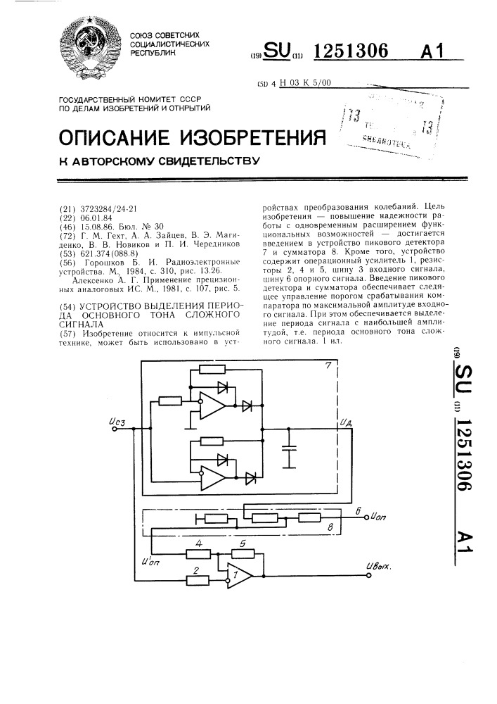 Устройство выделения периода основного тона сложного сигнала (патент 1251306)