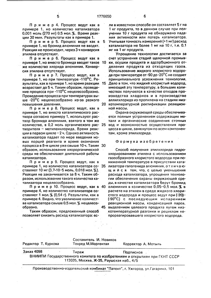 Способ получения этилхлорида (патент 1776650)