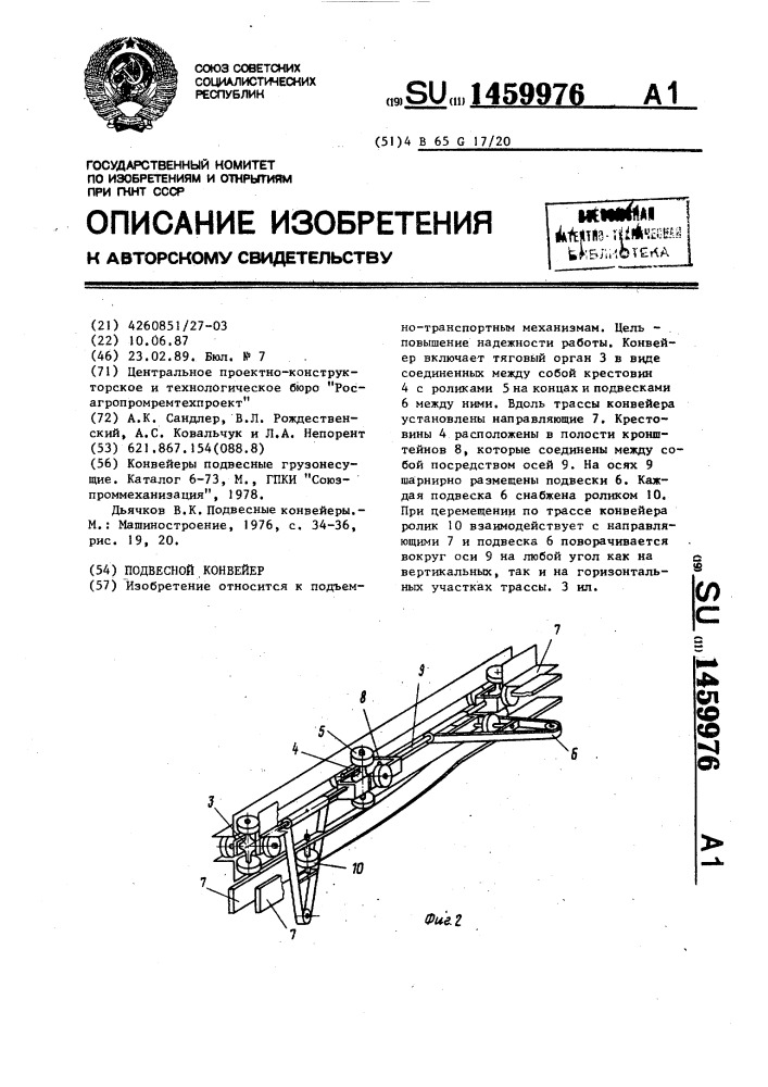 Подвесной конвейер (патент 1459976)