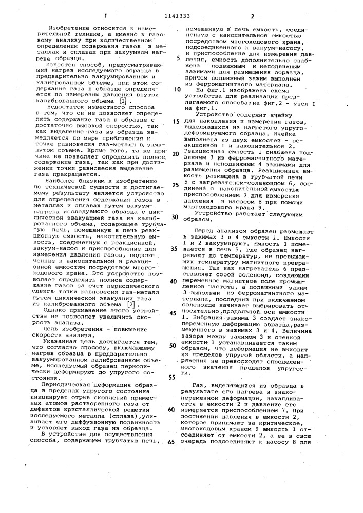 Способ определения количества газов в металлах и сплавах и устройство для его осуществления (патент 1141333)