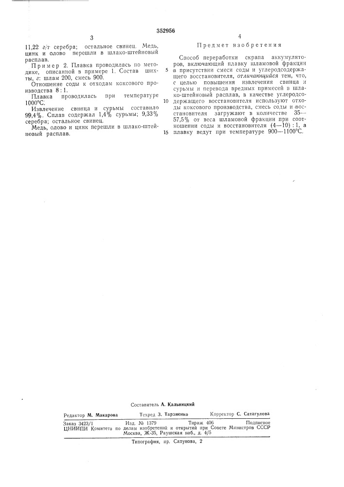 Способ переработки скрапа аккумуляторов (патент 352956)