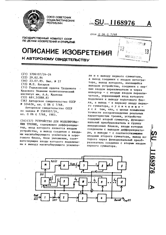Устройство для моделирования трения (патент 1168976)