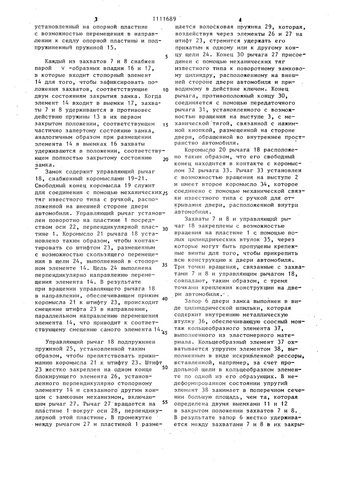 Замок для двери автомобиля (патент 1111689)