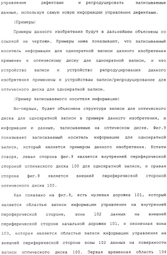 Носитель информации для однократной записи, записывающее устройство и способ для этого и устройство репродуцирования и способ для этого (патент 2307404)