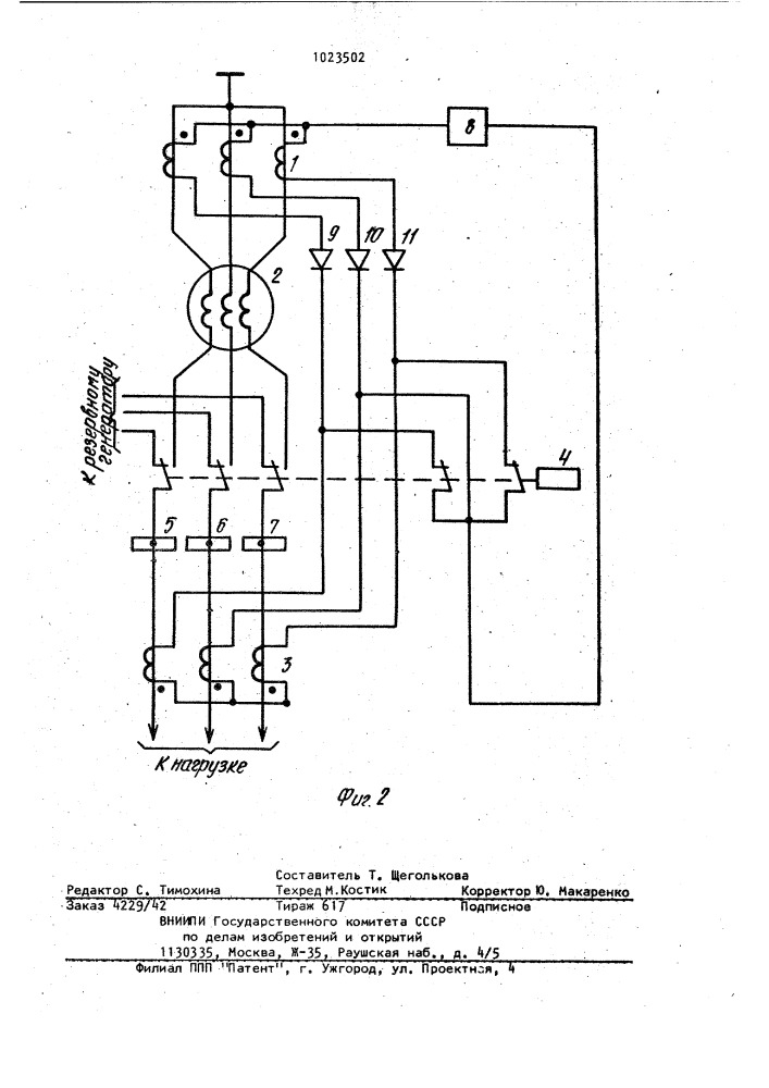 Устройство для защиты генераторов переменного тока от коротких замыканий (его варианты) (патент 1023502)