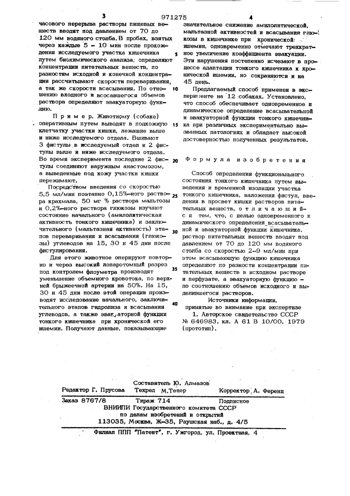 Способ определения функционального состояния тонкого кишечника (патент 971275)