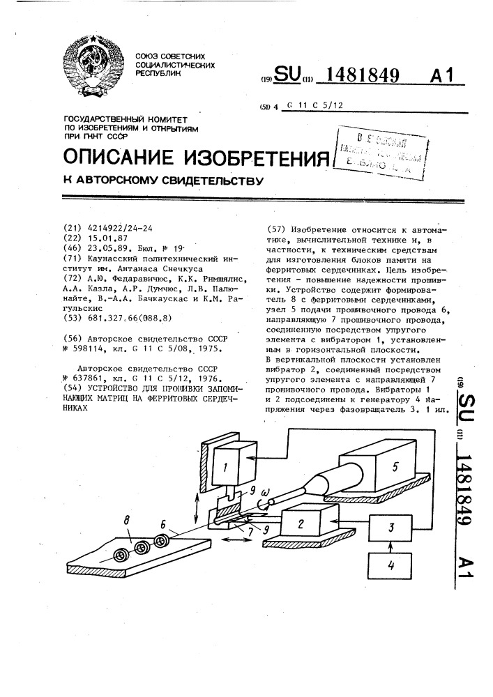 Устройство для прошивки запоминающих матриц на ферритовых сердечниках (патент 1481849)