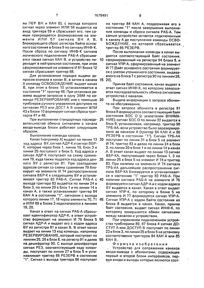 Устройство для сопряжения каналов ввода - вывода с абонентами (патент 1679491)