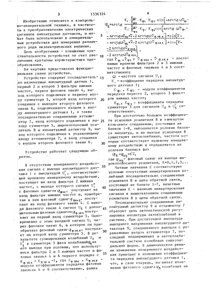 Частотный преобразователь (патент 1536324)