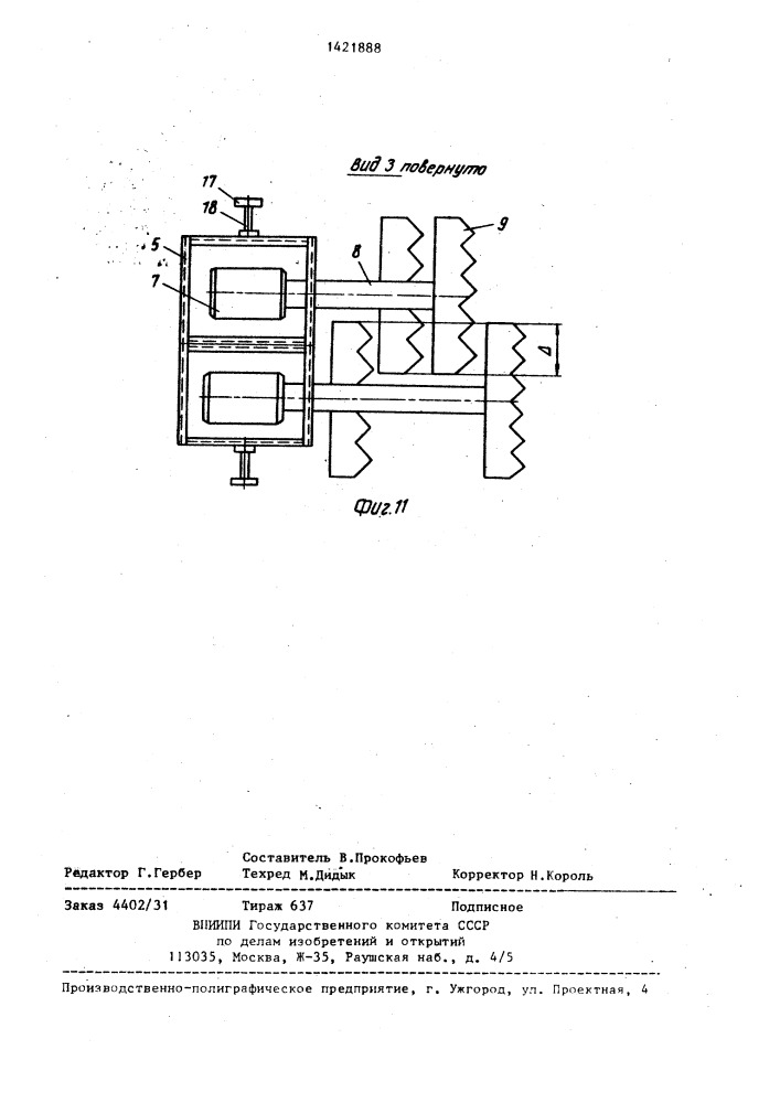 Траншеекопатель (патент 1421888)