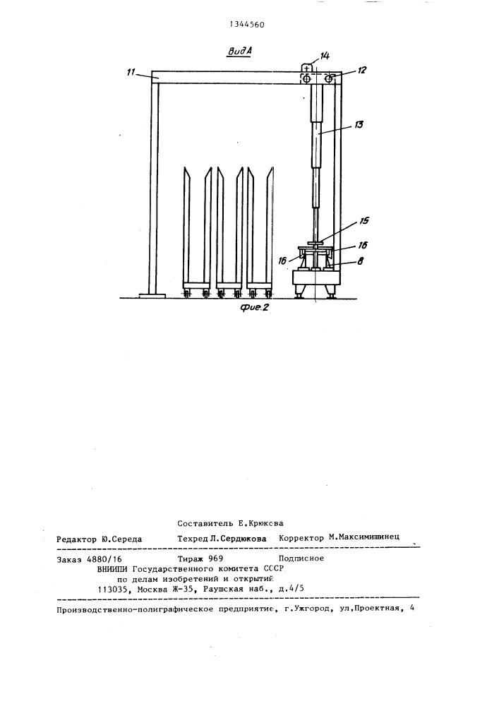 Устройство для захвата сварных узлов из накопителей и перемещения их на установки для сборки и сварки (патент 1344560)