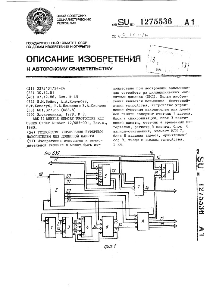 Устройство управления буферным накопителем для доменной памяти (патент 1275536)