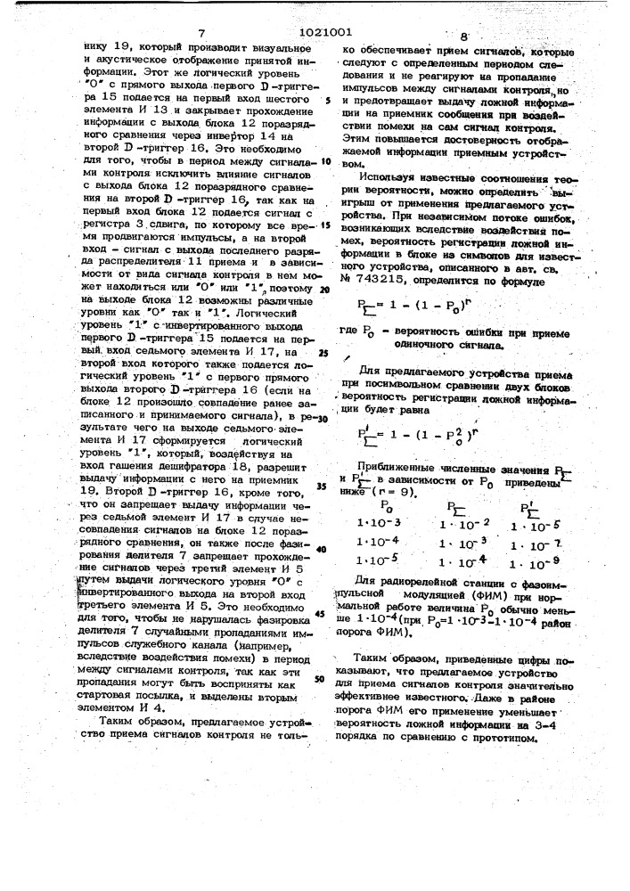 Устройство для приема сигналов контроля (патент 1021001)