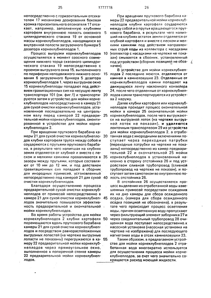 Цех для приготовления кормов (патент 1777778)