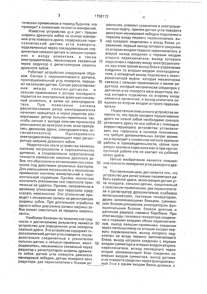 Устройство для измерения угла разворота свайной драги (патент 1758172)
