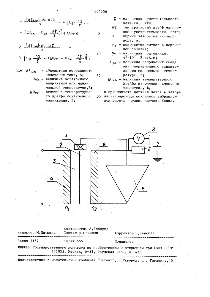 Способ настройки модуля датчика тока (патент 1564556)