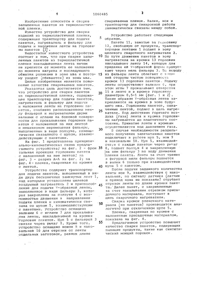 Устройство для сварки пакетов из термопластичной пленки (патент 1060485)