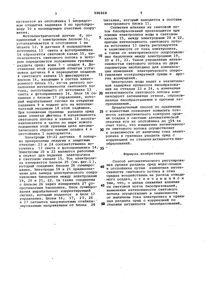 Способ автоматического регулирования уровня раздела сред (патент 986868)