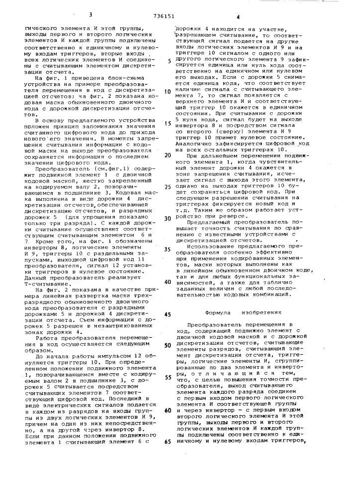 Преобразователь перемещения в код (патент 736151)