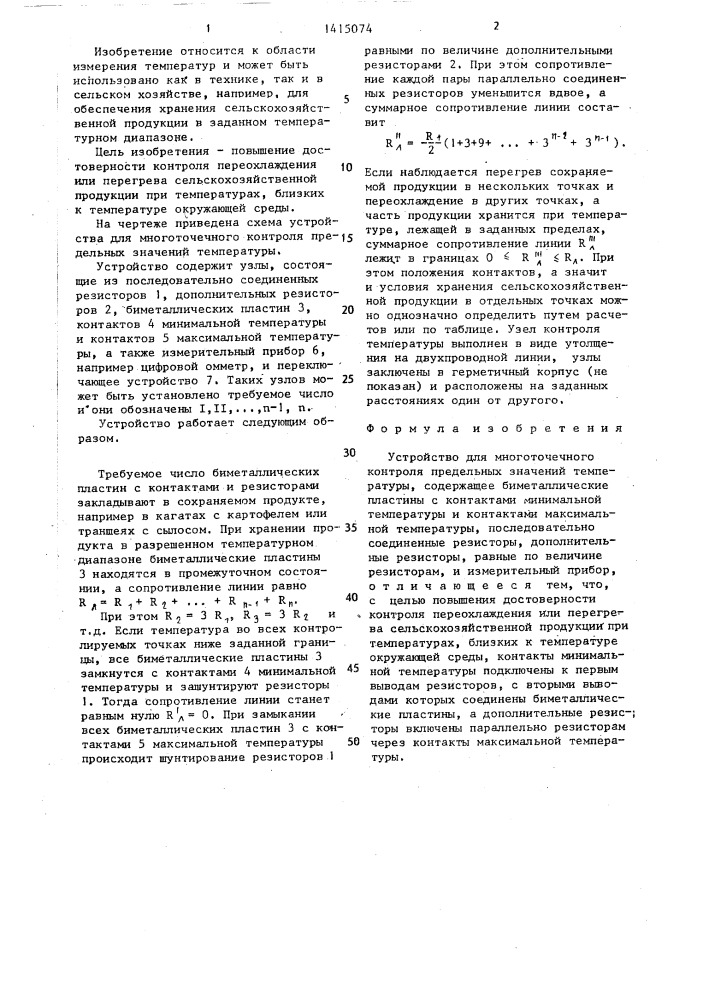 Устройство для многоточечного контроля предельных значений температуры (патент 1415074)