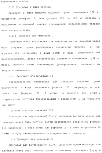 Производные гидробензамида в качестве ингибиторов hsp90 (патент 2490258)