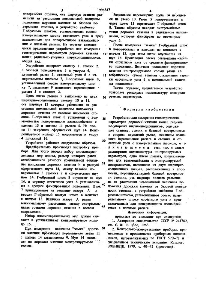 Устройство для измерения геометрических параметров дорожки качения колец радиально-упорных шарикоподшипников (патент 996847)