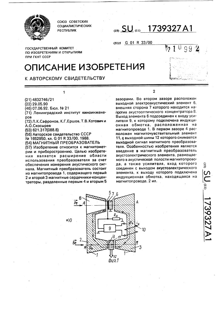 Магнитный преобразователь (патент 1739327)