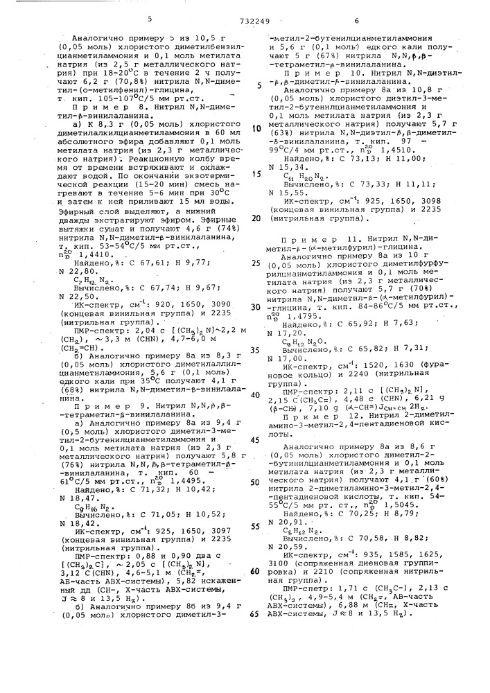 Способ получения нитрилов -диалкиламинокарбоновых кислот (патент 732249)