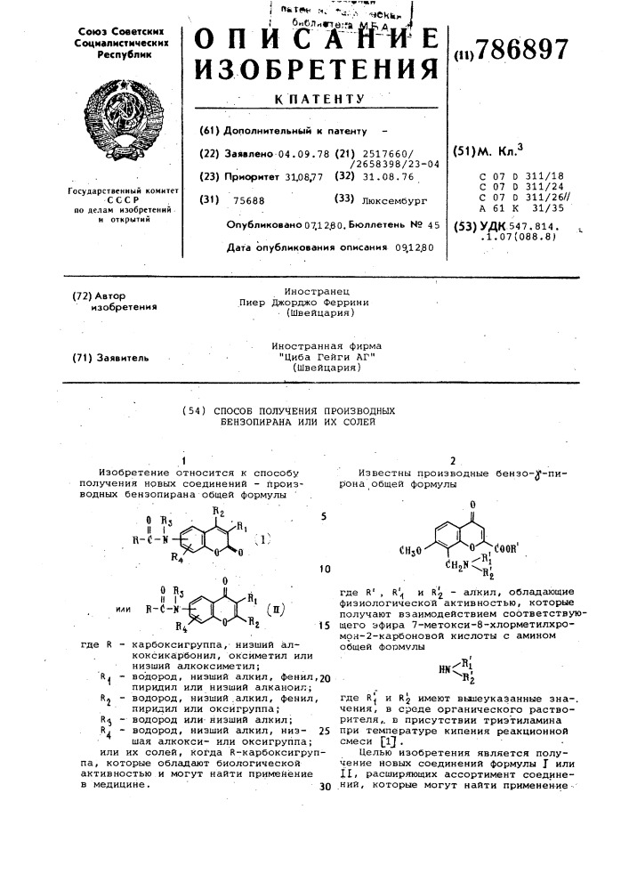 Способ получения производных бензопирана или их солей (патент 786897)