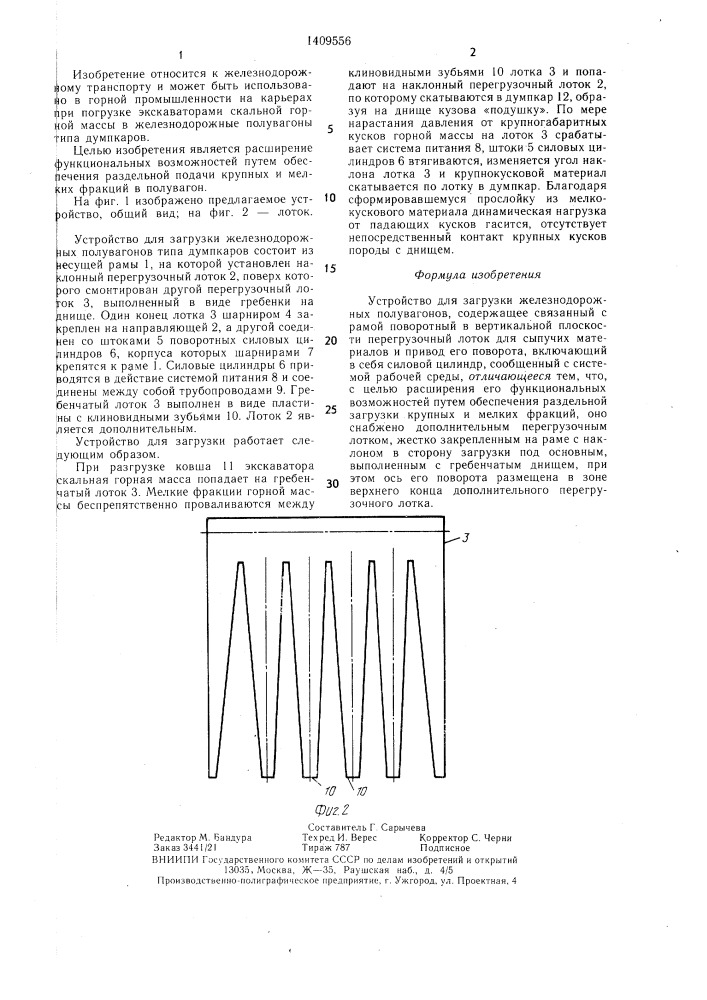 Устройство для загрузки железнодорожных полувагонов (патент 1409556)
