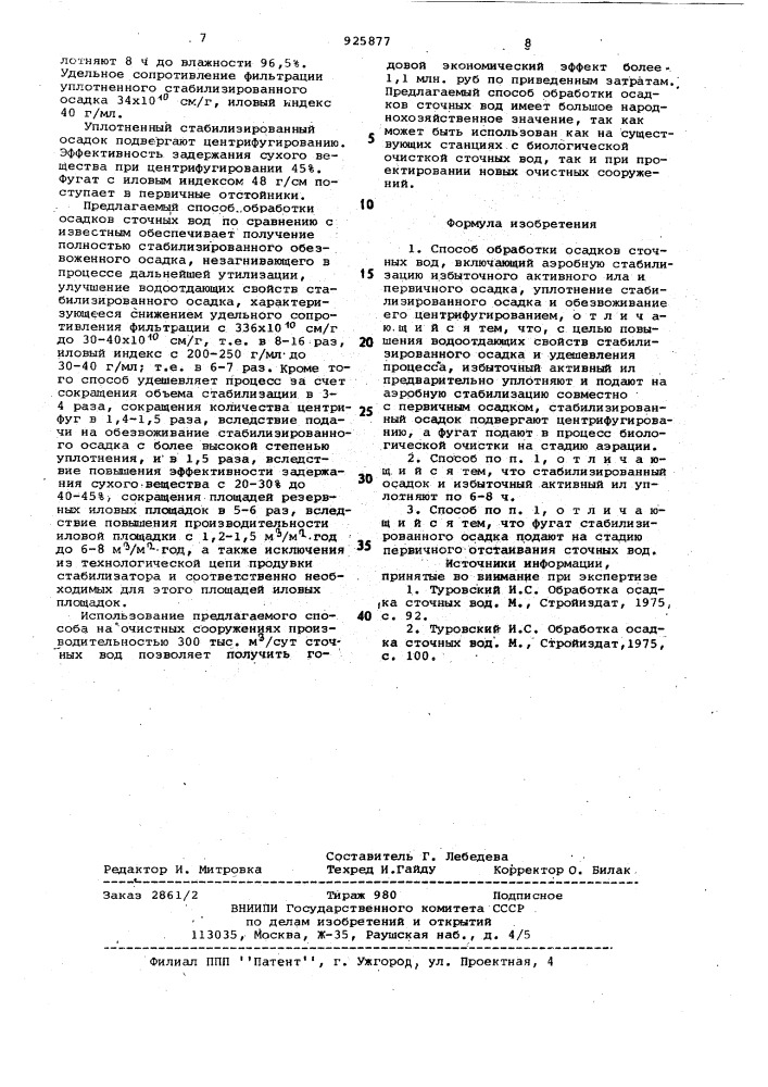 Способ обработки осадков сточных вод (патент 925877)