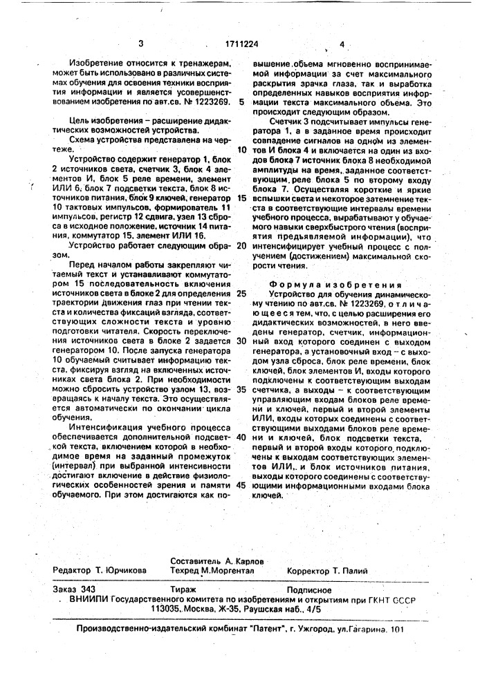 Устройство для обучения динамическому чтению (патент 1711224)