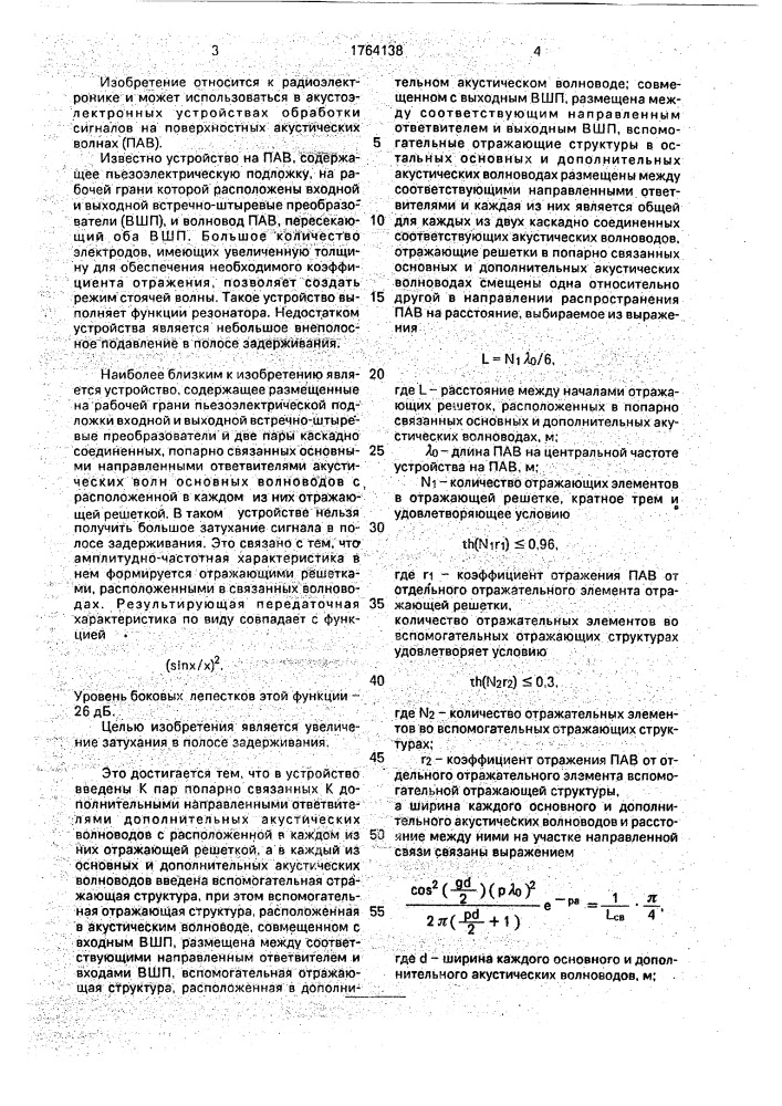 Устройство на поверхностных акустических волнах (патент 1764138)