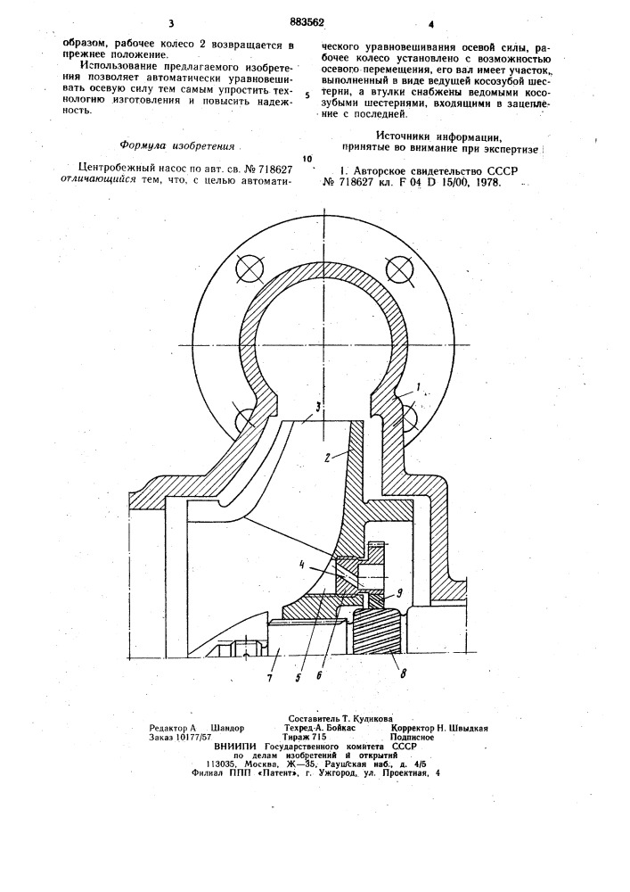 Центробежный насос (патент 883562)