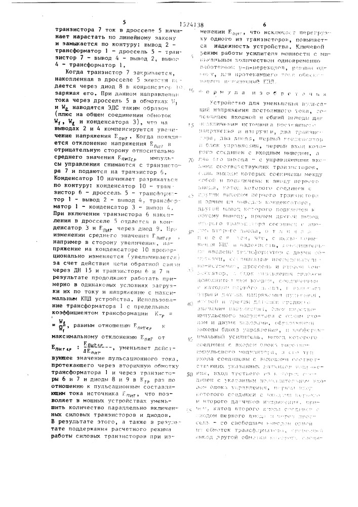 Устройство для уменьшения пульсаций напряжения постоянного тока (патент 1524138)