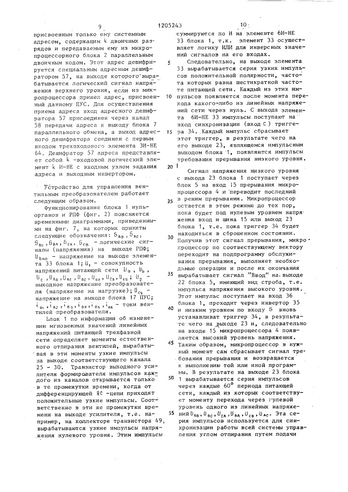 Устройство для управления вентильным преобразователем (патент 1205243)